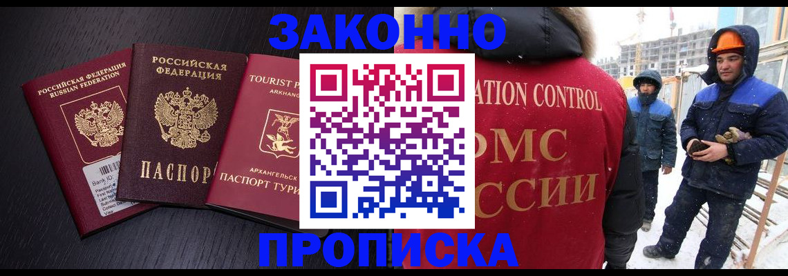 прописка законно в Ивановской области