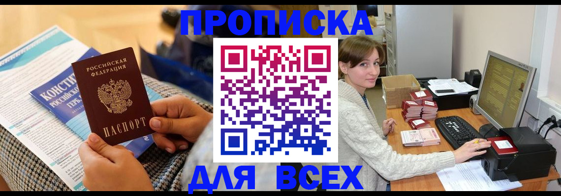 временная регистрация купить в Ивановской области